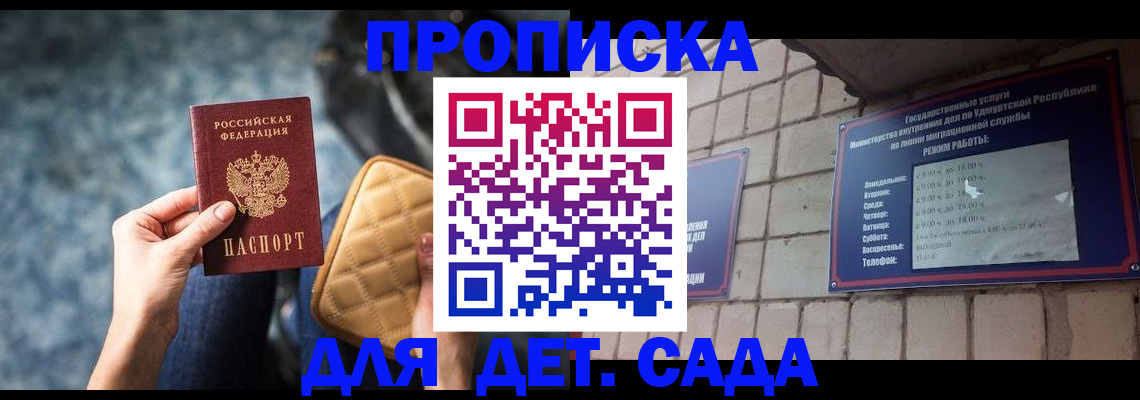 прописка штамп в Мценске