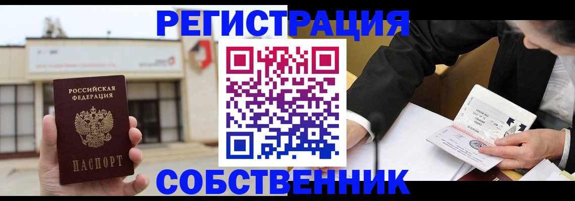 временная регистрация для школы в Мценске