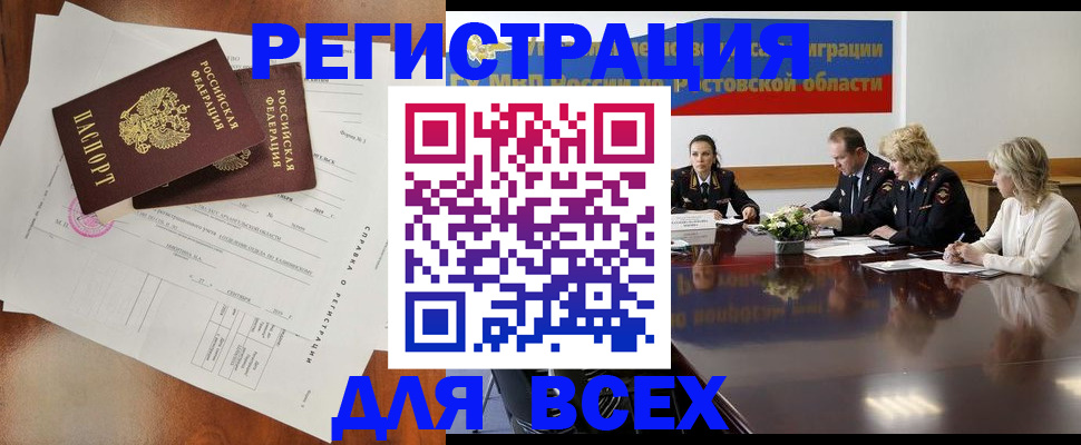 временная регистрация для всех в Мценске