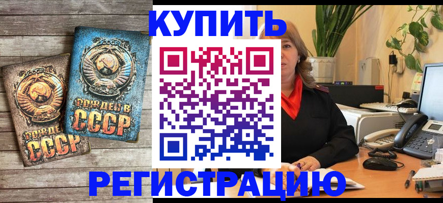временная регистрация законно в Мценске