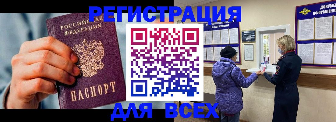 временная регистрация в Мценске
