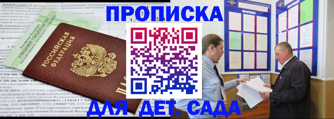 регистрация для дет. сада в Мценске